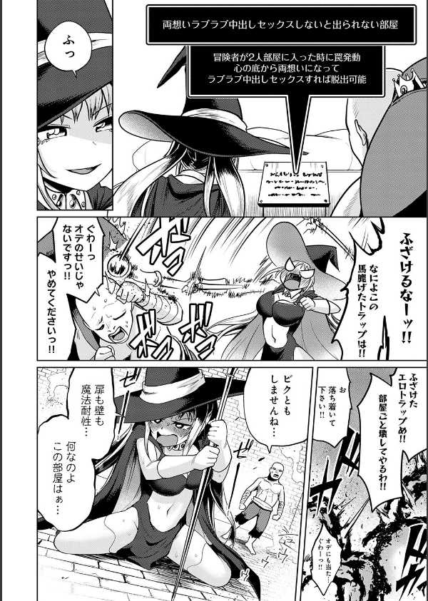 エロトラップダンジョン物語 〜夢見る冒険者達と呪われたサキュバス〜_6枚目の画像